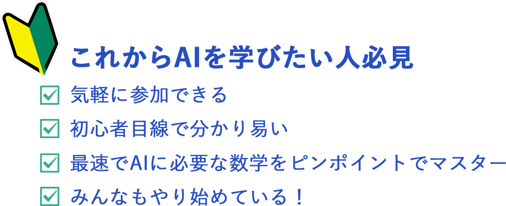 4月1日開催 Ai超入門講座 Aiプログラミングと背景にある数学の考え方 これからaiを学びたい方向け Study Ai