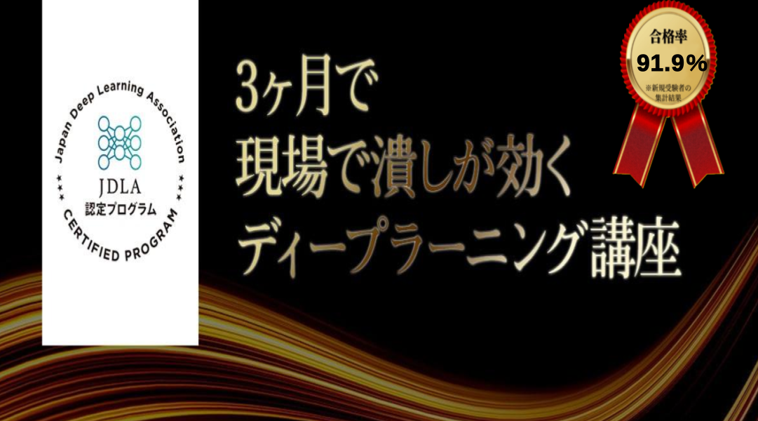 3ヵ月で現場で潰しが効く ディープラーニング講座 – Study-AI